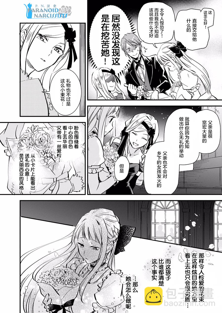 《阿尔伯特家的大小姐努力朝着没落进发》第4.2话 第20页