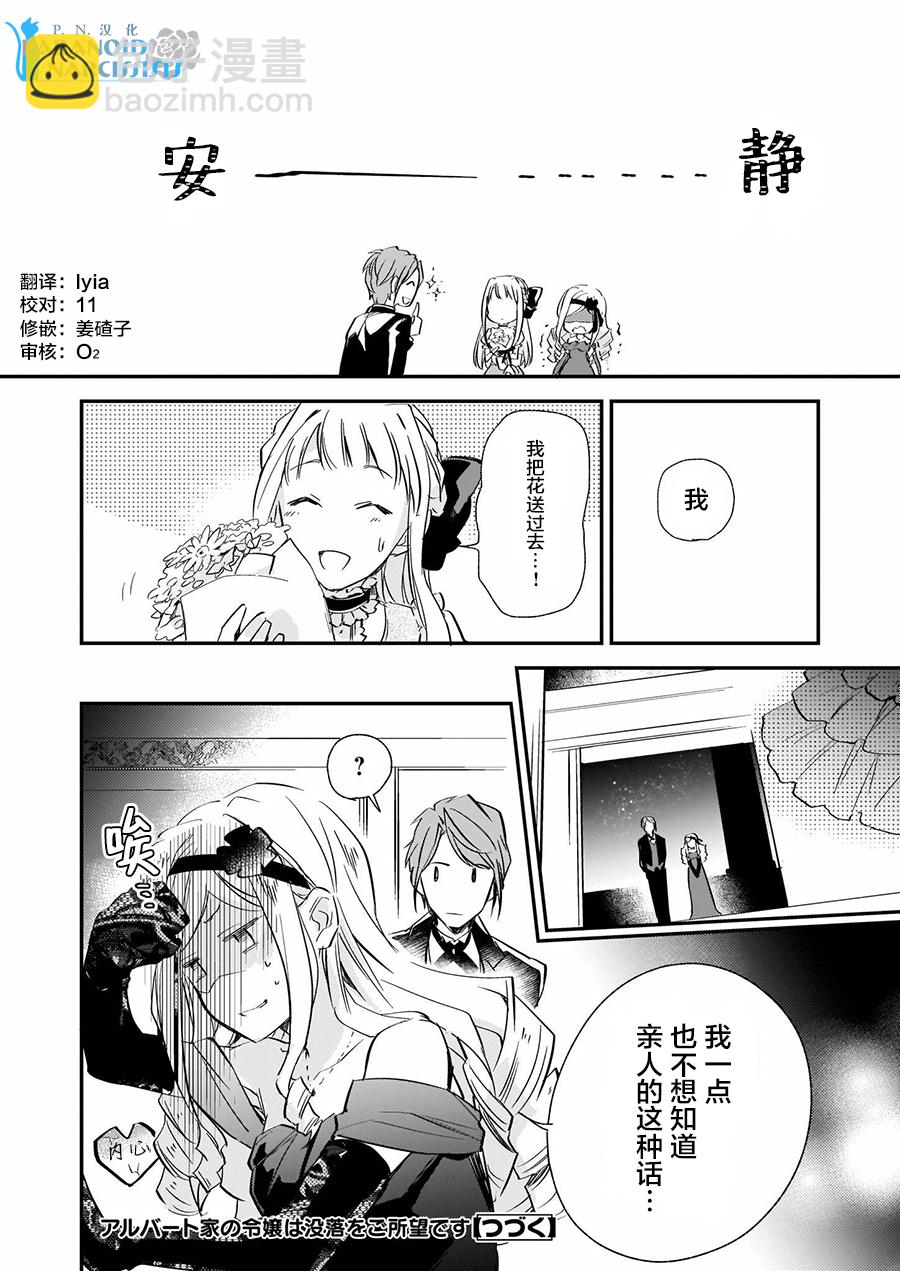《阿尔伯特家的大小姐努力朝着没落进发》第4.2话 第22页