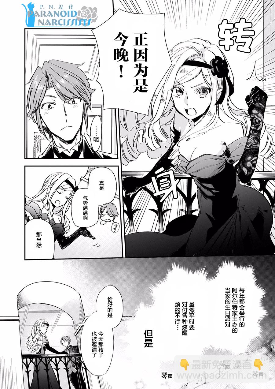 《阿尔伯特家的大小姐努力朝着没落进发》第4.2话 第2页