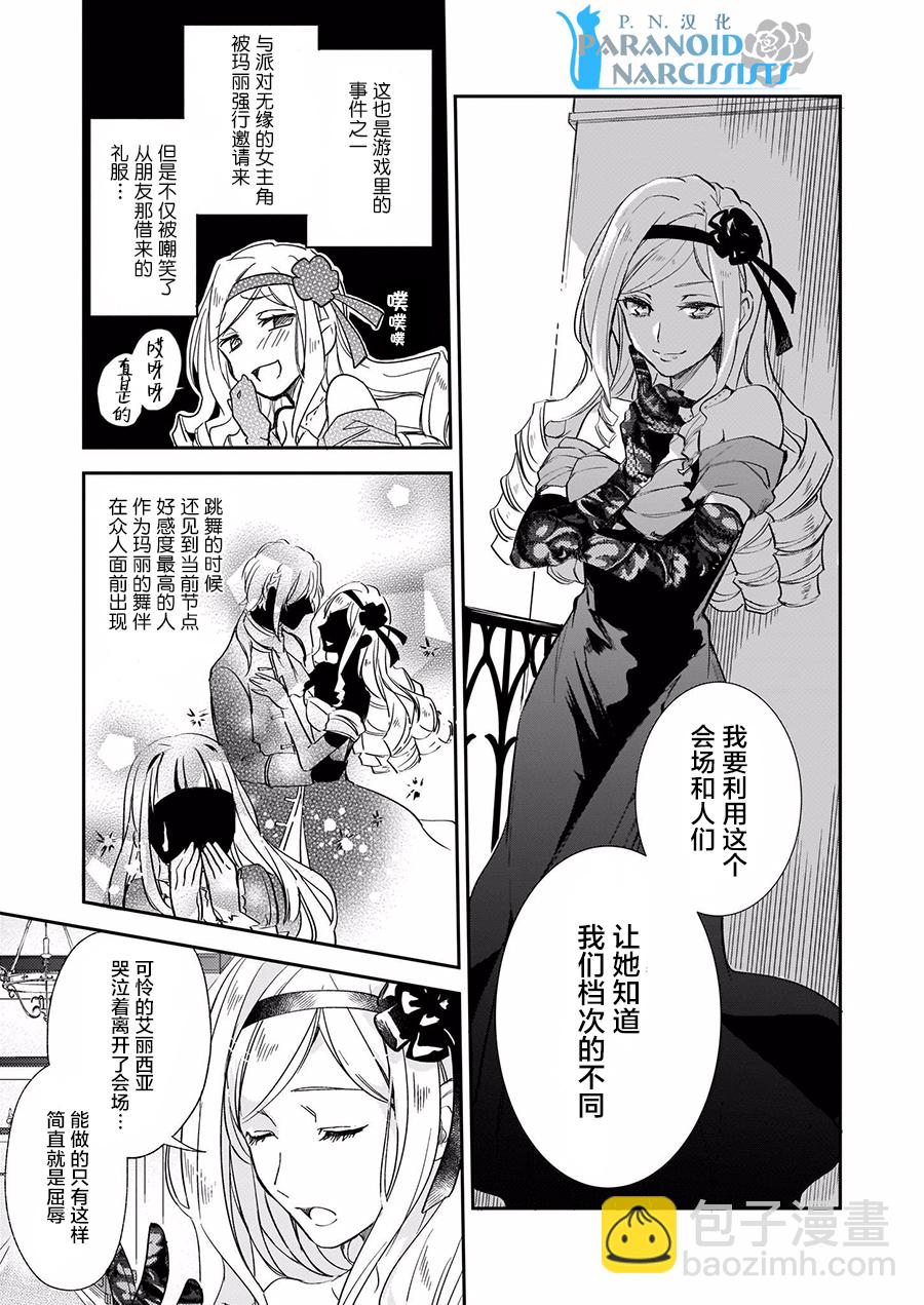 《阿尔伯特家的大小姐努力朝着没落进发》第4.2话 第3页