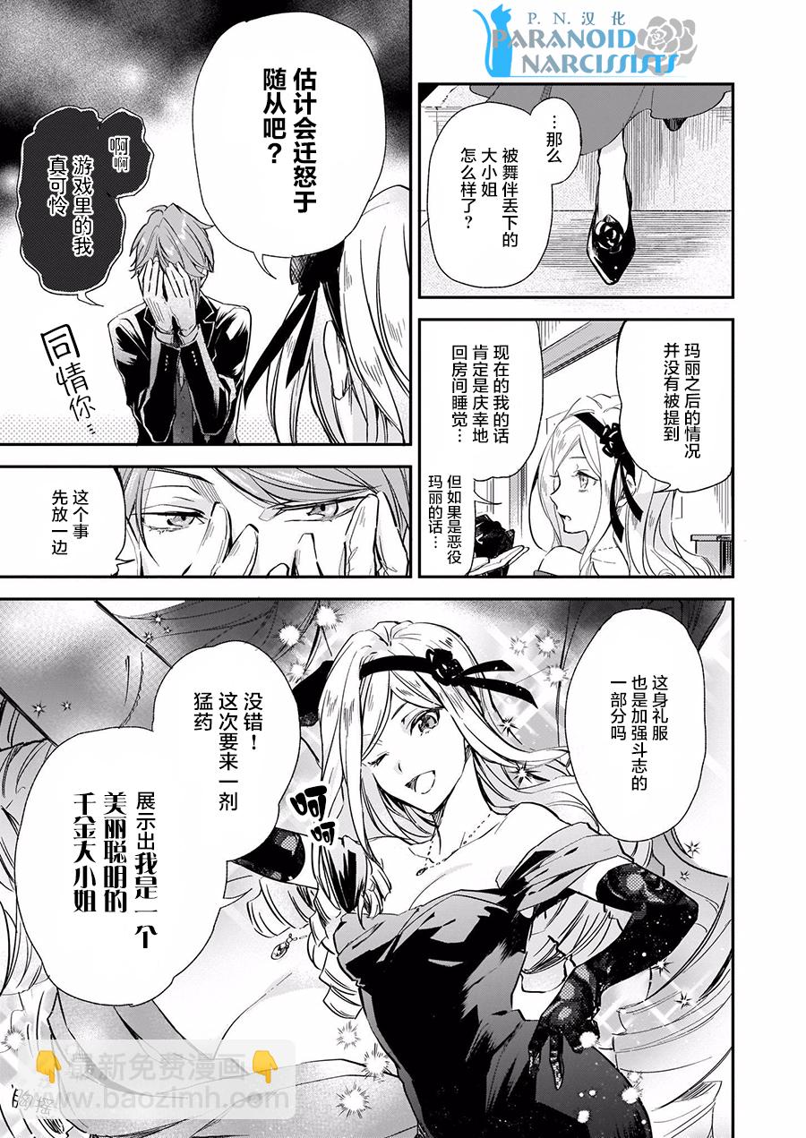 《阿尔伯特家的大小姐努力朝着没落进发》第4.2话 第5页