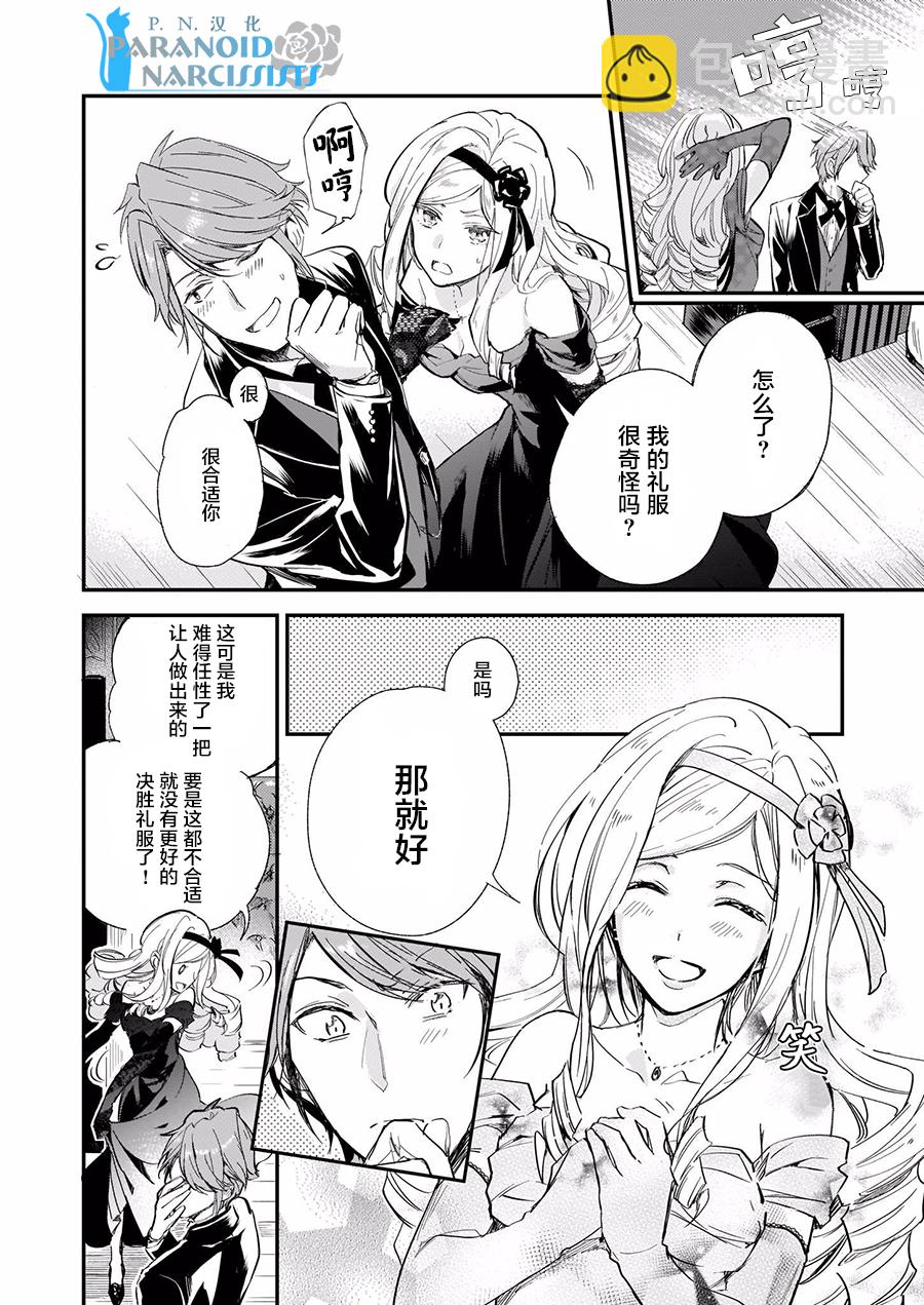 《阿尔伯特家的大小姐努力朝着没落进发》第4.2话 第6页