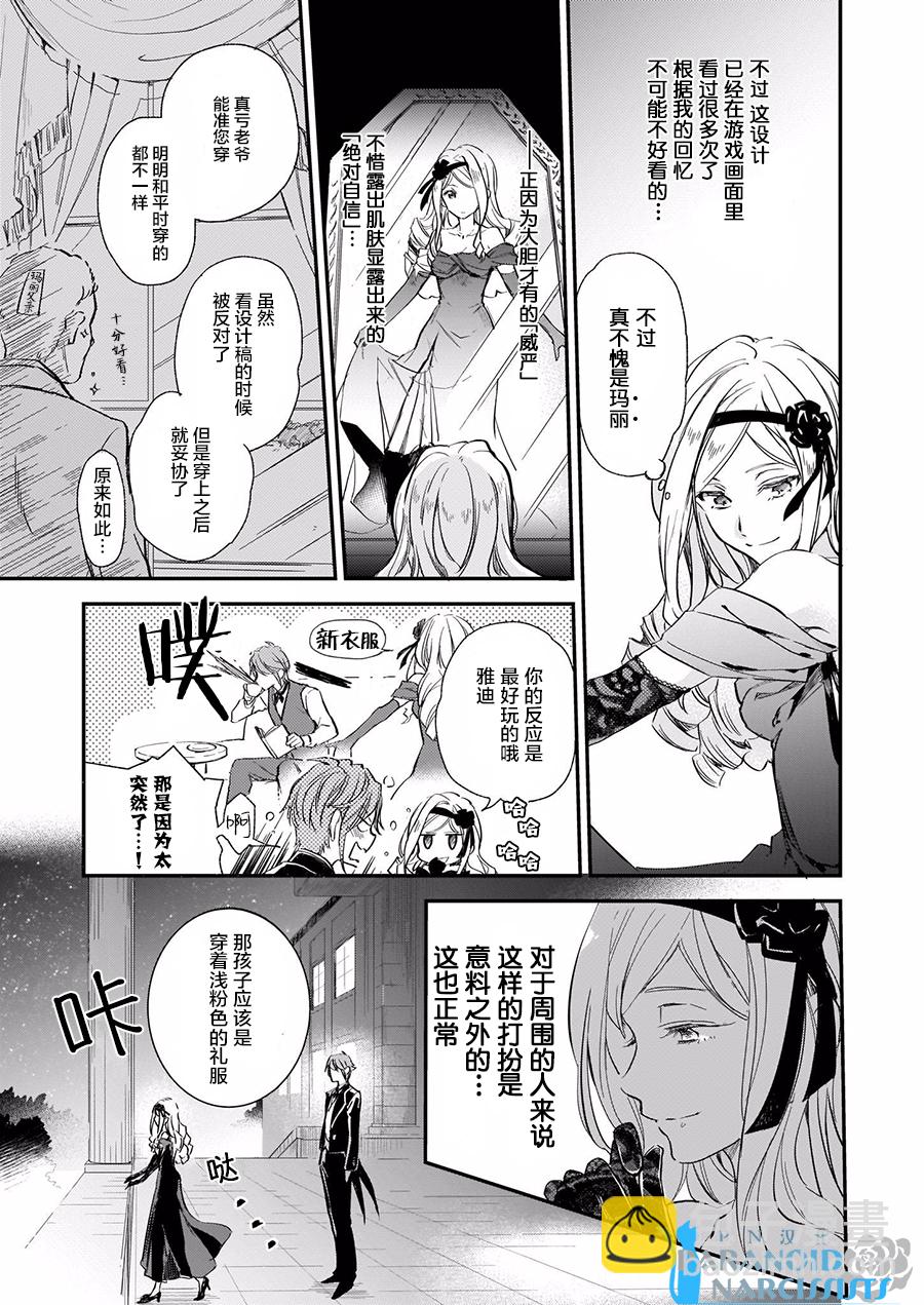 《阿尔伯特家的大小姐努力朝着没落进发》第4.2话 第7页
