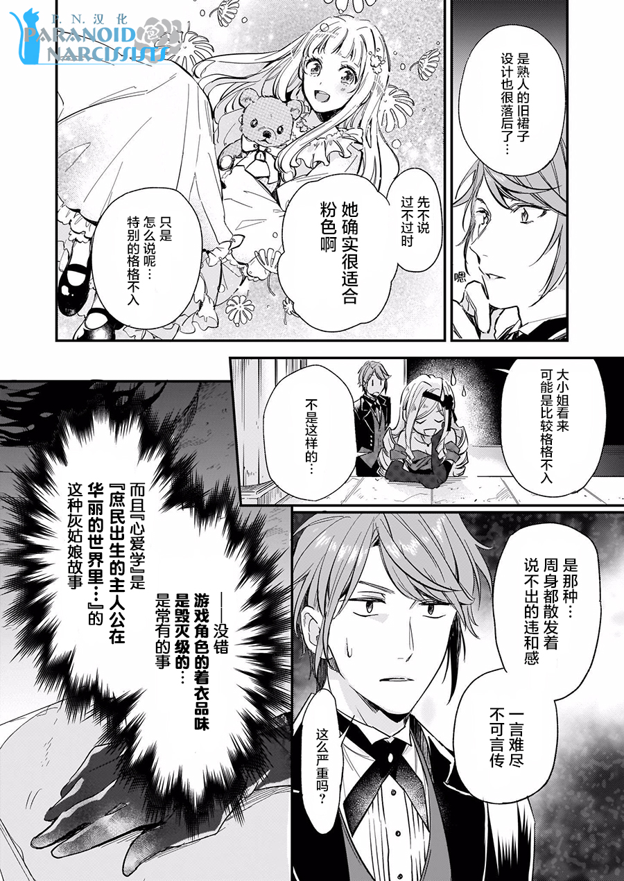 《阿尔伯特家的大小姐努力朝着没落进发》第4.2话 第8页