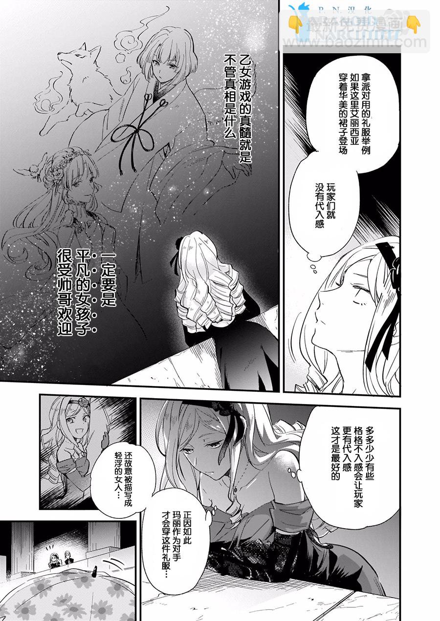 《阿尔伯特家的大小姐努力朝着没落进发》第4.2话 第9页