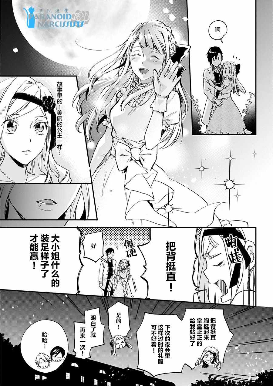 《阿尔伯特家的大小姐努力朝着没落进发》第4.3话 第10页