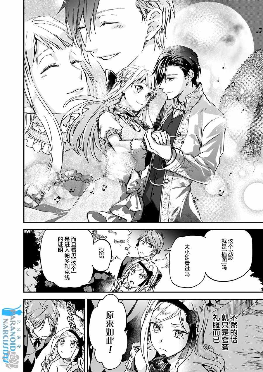 《阿尔伯特家的大小姐努力朝着没落进发》第4.3话 第11页