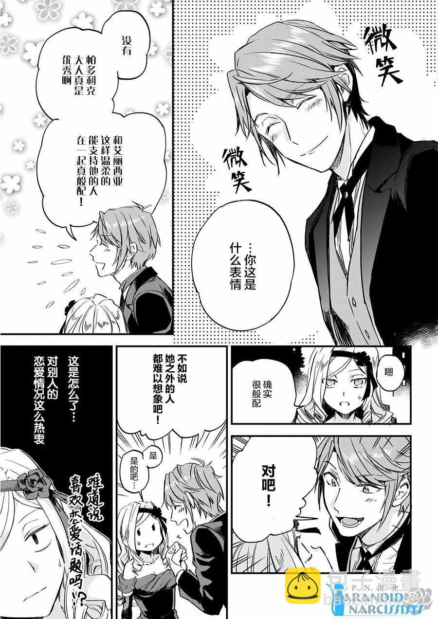 《阿尔伯特家的大小姐努力朝着没落进发》第4.3话 第12页