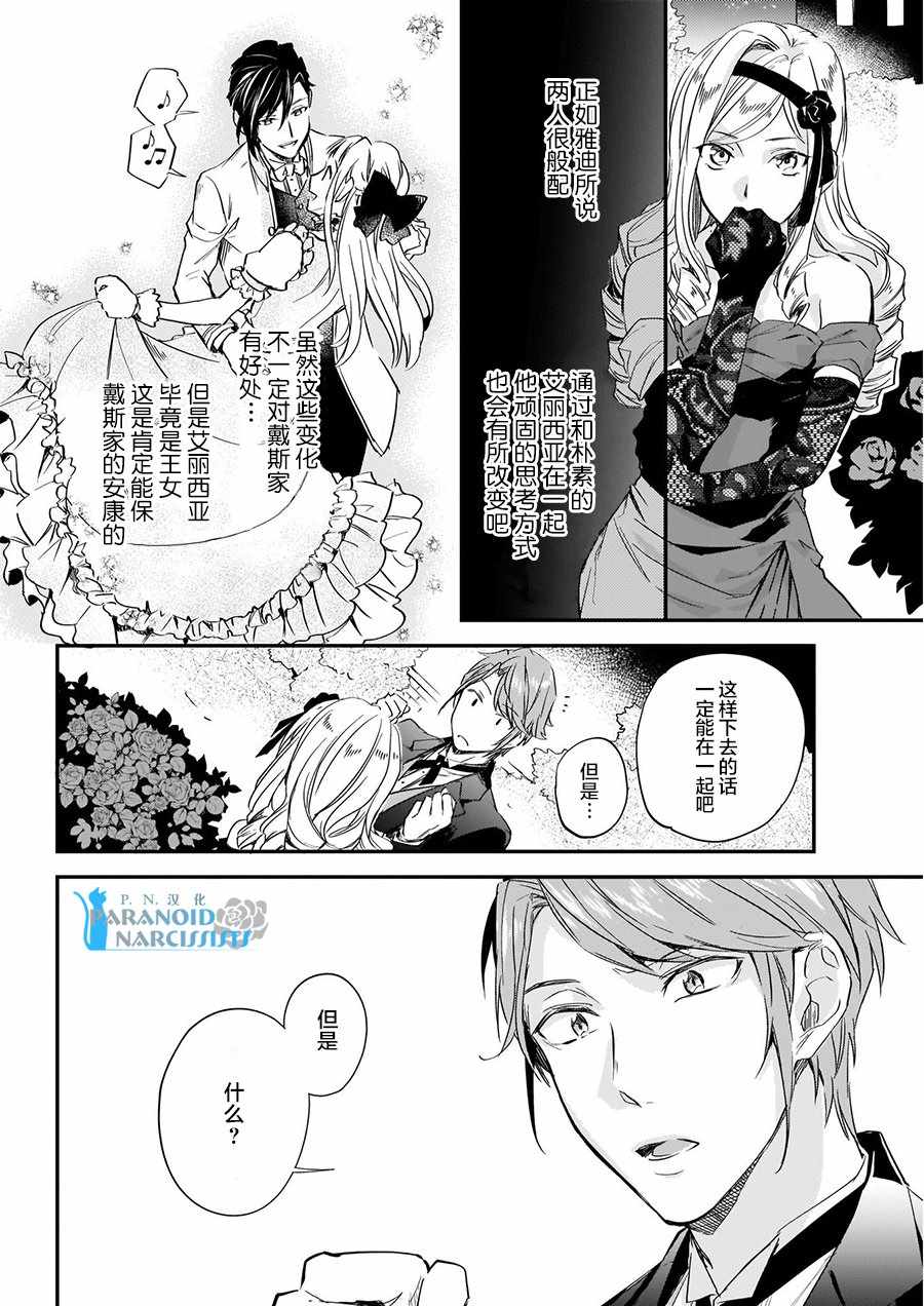 《阿尔伯特家的大小姐努力朝着没落进发》第4.3话 第13页