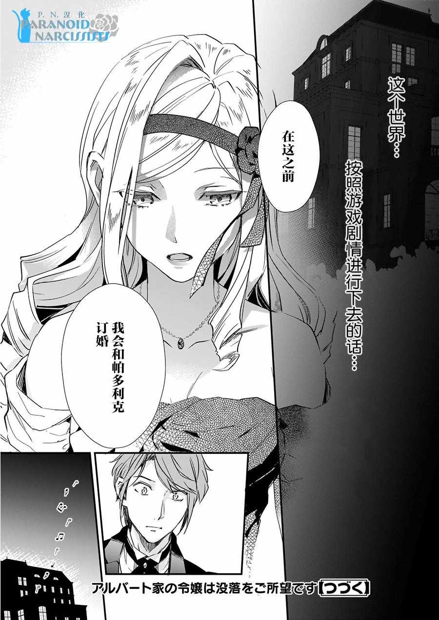 《阿尔伯特家的大小姐努力朝着没落进发》第4.3话 第14页