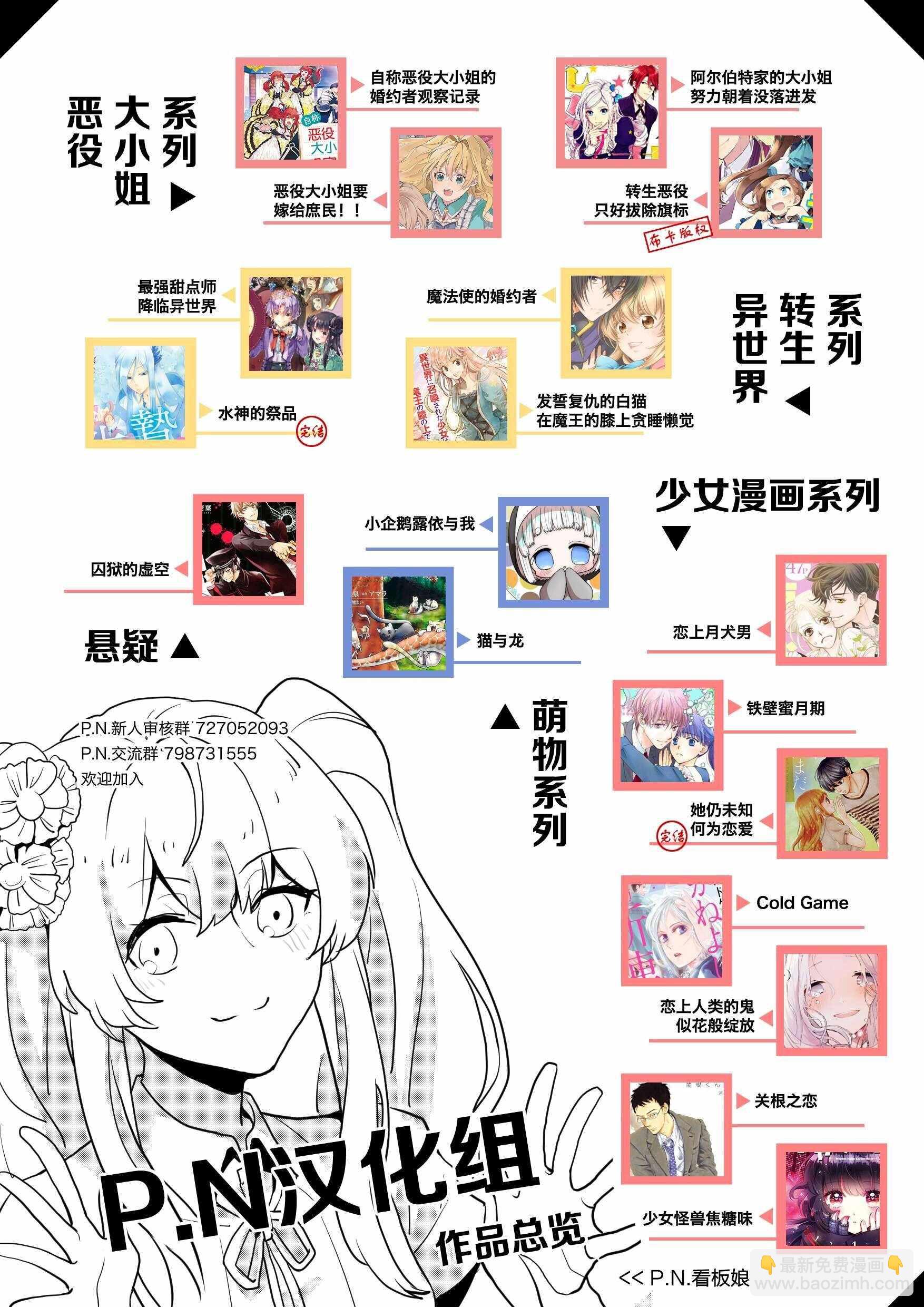 《阿尔伯特家的大小姐努力朝着没落进发》第4.3话 第16页