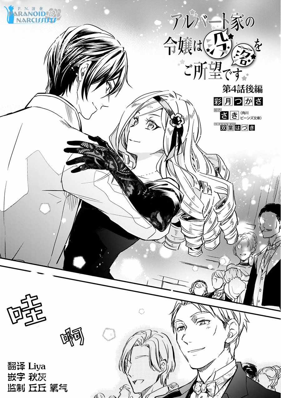 《阿尔伯特家的大小姐努力朝着没落进发》第4.3话 第1页