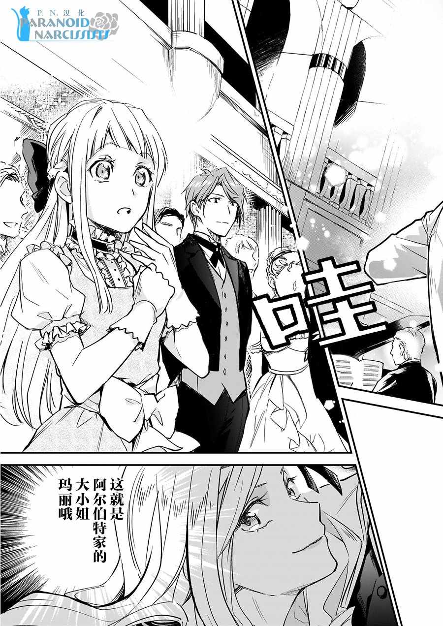 《阿尔伯特家的大小姐努力朝着没落进发》第4.3话 第2页