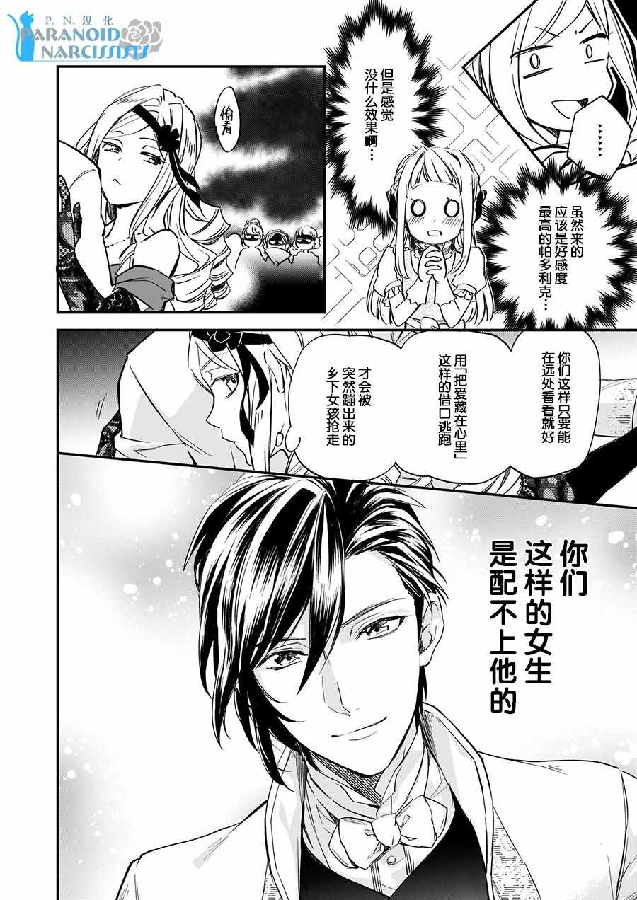 《阿尔伯特家的大小姐努力朝着没落进发》第4.3话 第3页