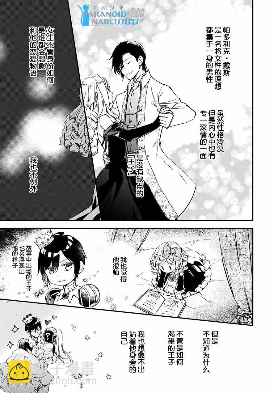 《阿尔伯特家的大小姐努力朝着没落进发》第4.3话 第4页