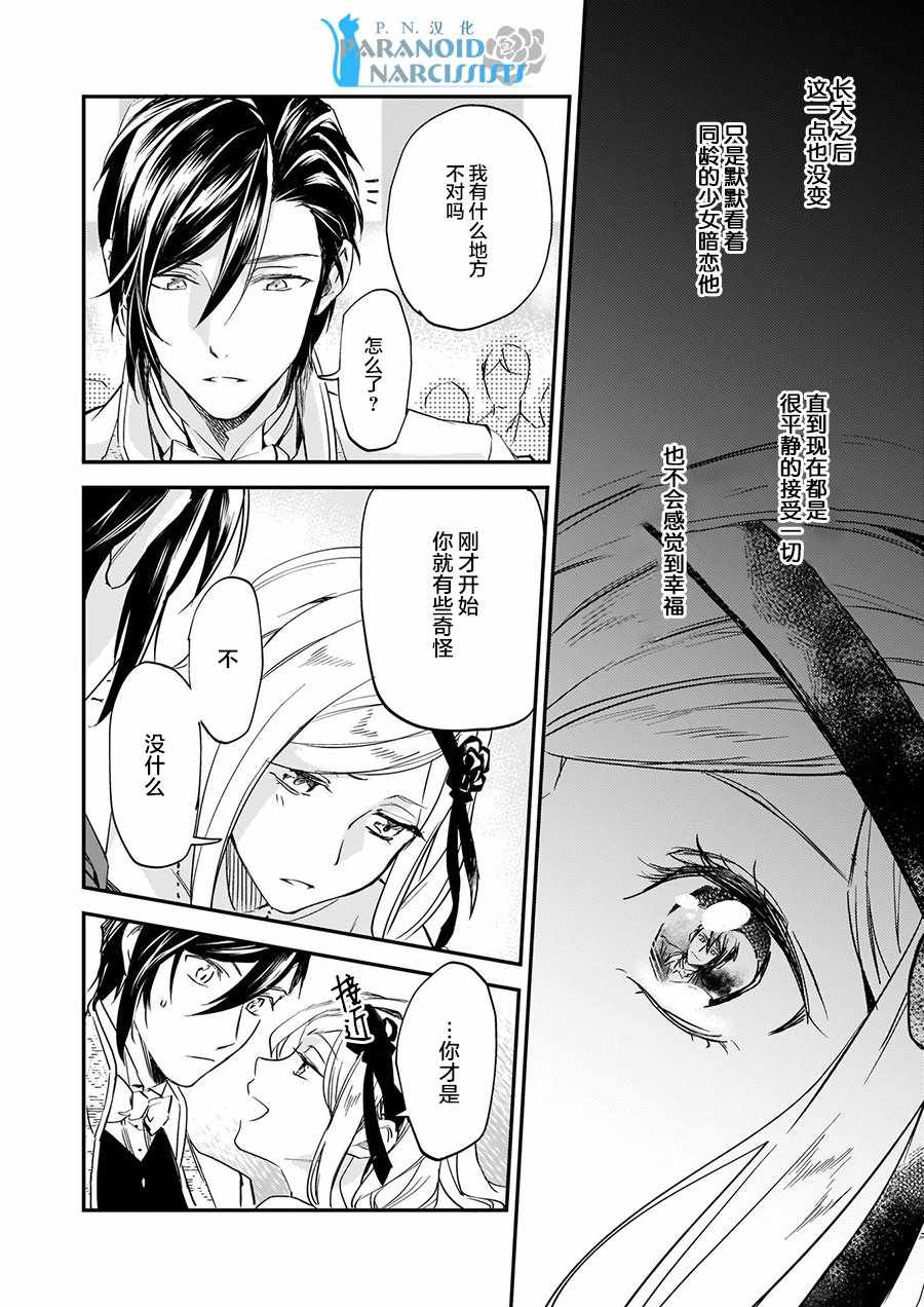 《阿尔伯特家的大小姐努力朝着没落进发》第4.3话 第5页