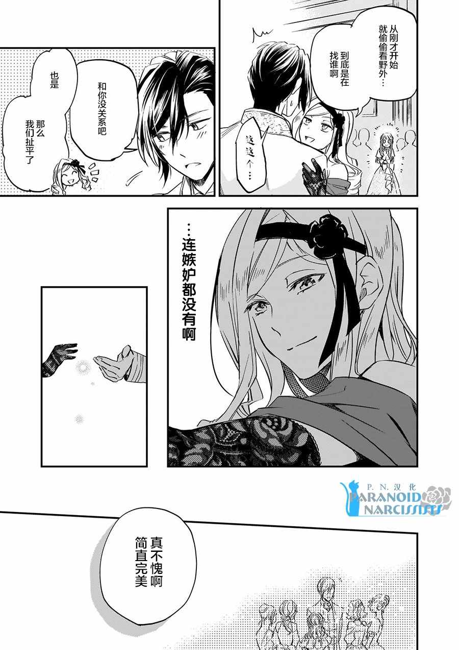 《阿尔伯特家的大小姐努力朝着没落进发》第4.3话 第6页