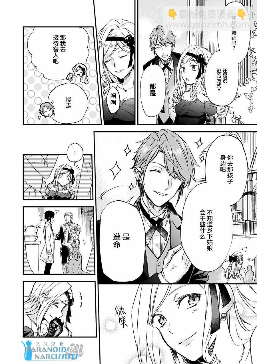 《阿尔伯特家的大小姐努力朝着没落进发》第4.3话 第7页