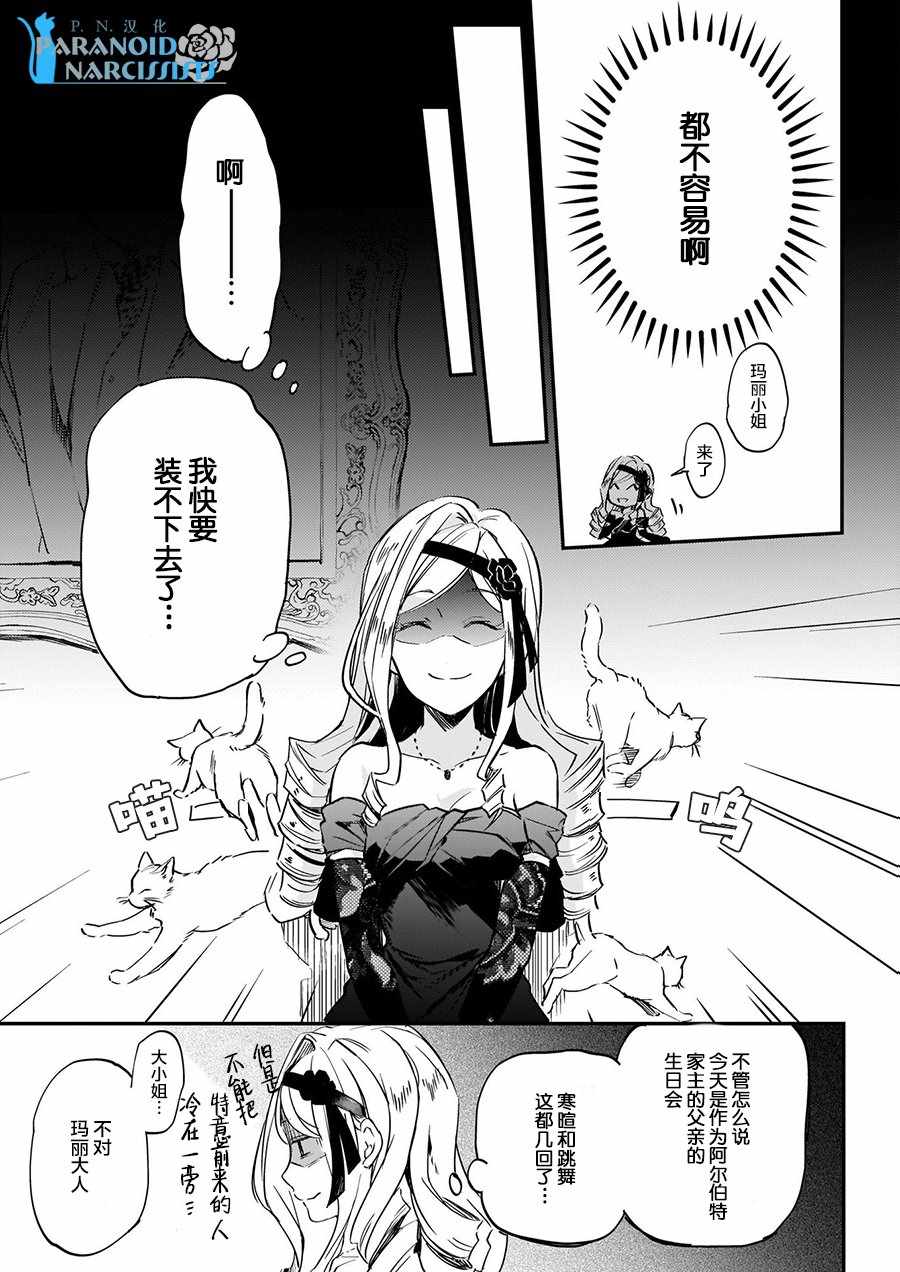 《阿尔伯特家的大小姐努力朝着没落进发》第4.3话 第8页