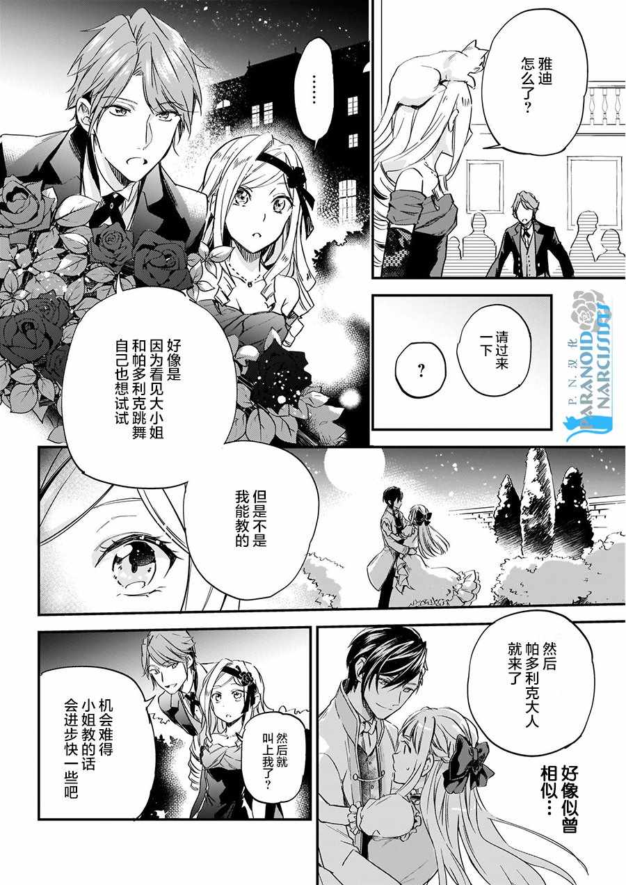 《阿尔伯特家的大小姐努力朝着没落进发》第4.3话 第9页