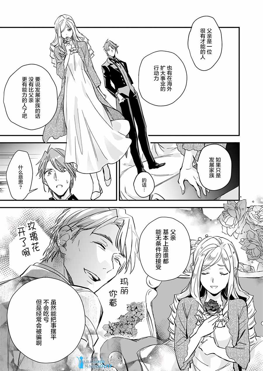 《阿尔伯特家的大小姐努力朝着没落进发》第7.1话 第11页