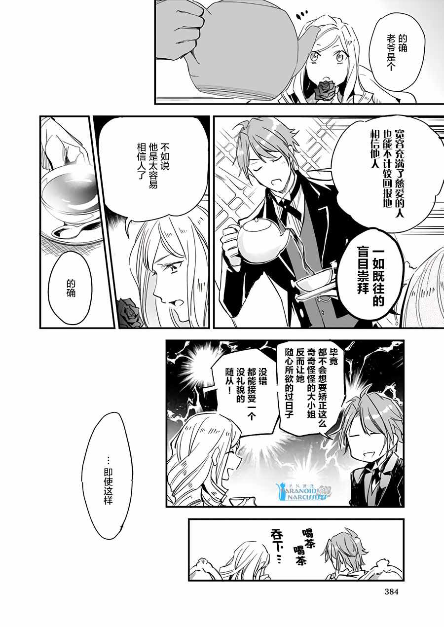 《阿尔伯特家的大小姐努力朝着没落进发》第7.1话 第12页