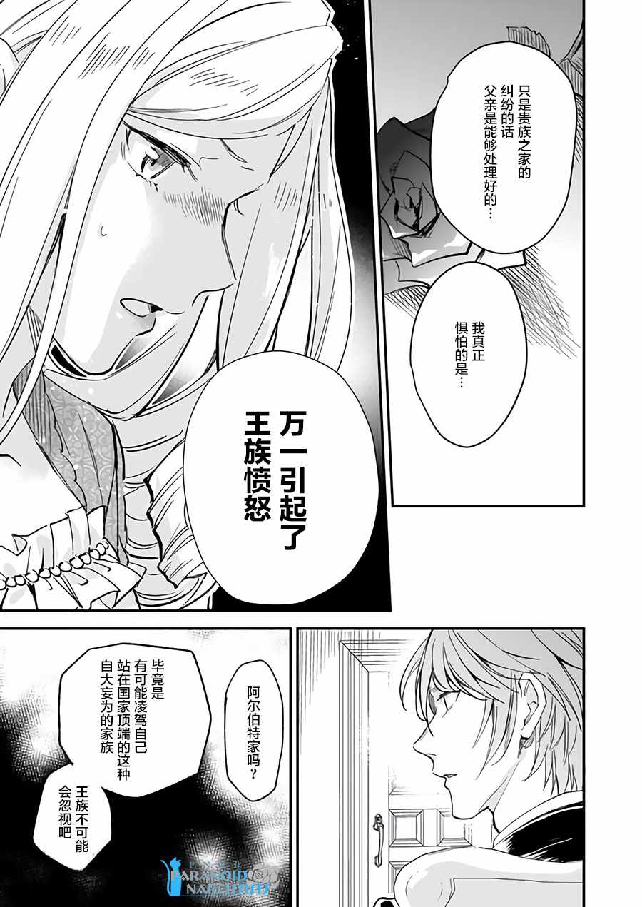 《阿尔伯特家的大小姐努力朝着没落进发》第7.1话 第13页
