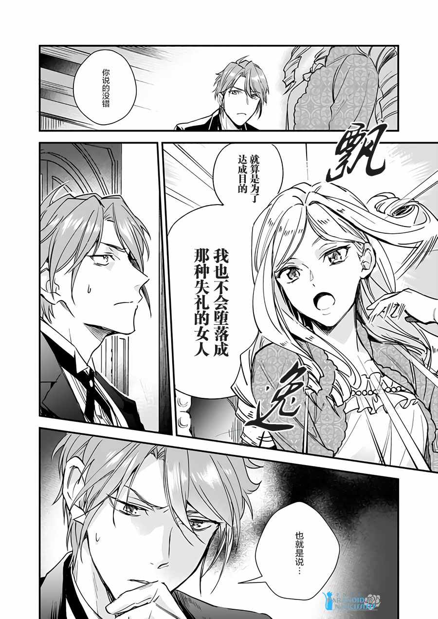 《阿尔伯特家的大小姐努力朝着没落进发》第7.1话 第2页