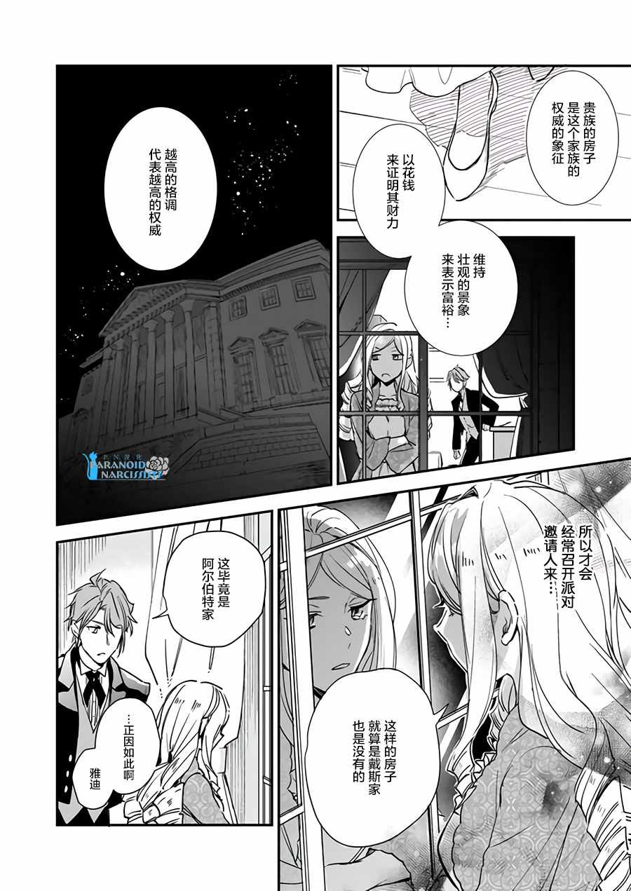 《阿尔伯特家的大小姐努力朝着没落进发》第7.1话 第4页