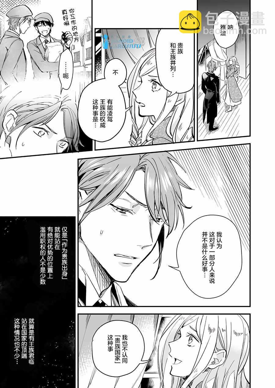 《阿尔伯特家的大小姐努力朝着没落进发》第7.1话 第7页