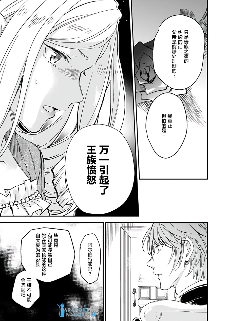 《阿尔伯特家的大小姐努力朝着没落进发》第8.1话 第13页