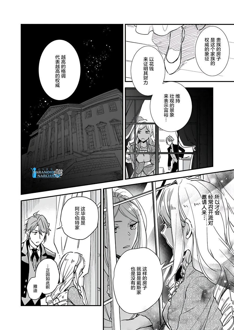 《阿尔伯特家的大小姐努力朝着没落进发》第8.1话 第4页
