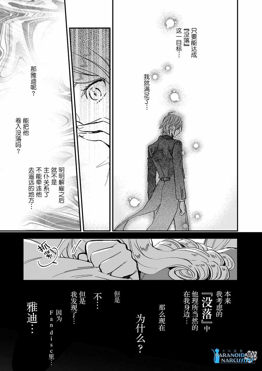 《阿尔伯特家的大小姐努力朝着没落进发》第8.2话 第10页