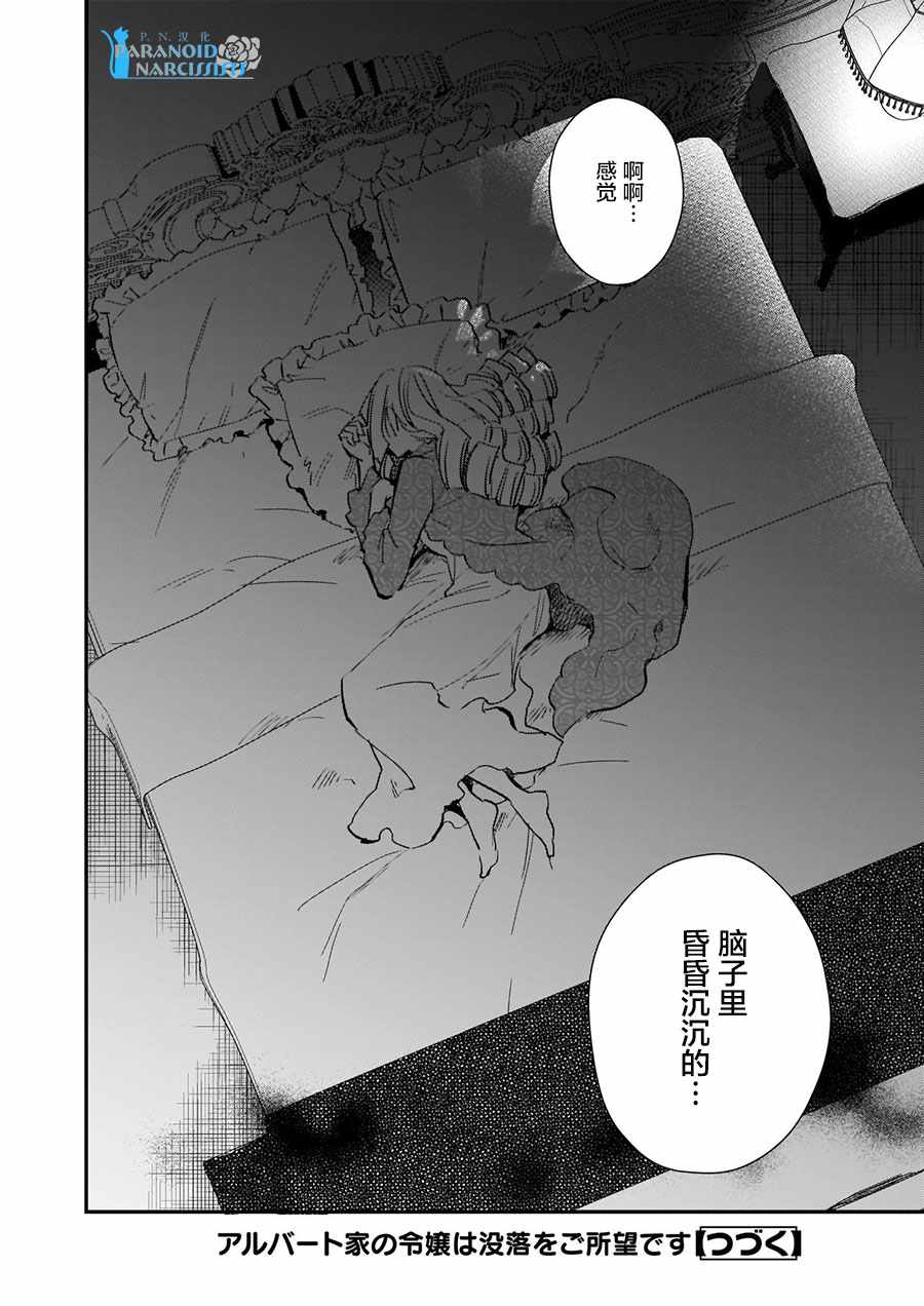 《阿尔伯特家的大小姐努力朝着没落进发》第8.2话 第11页