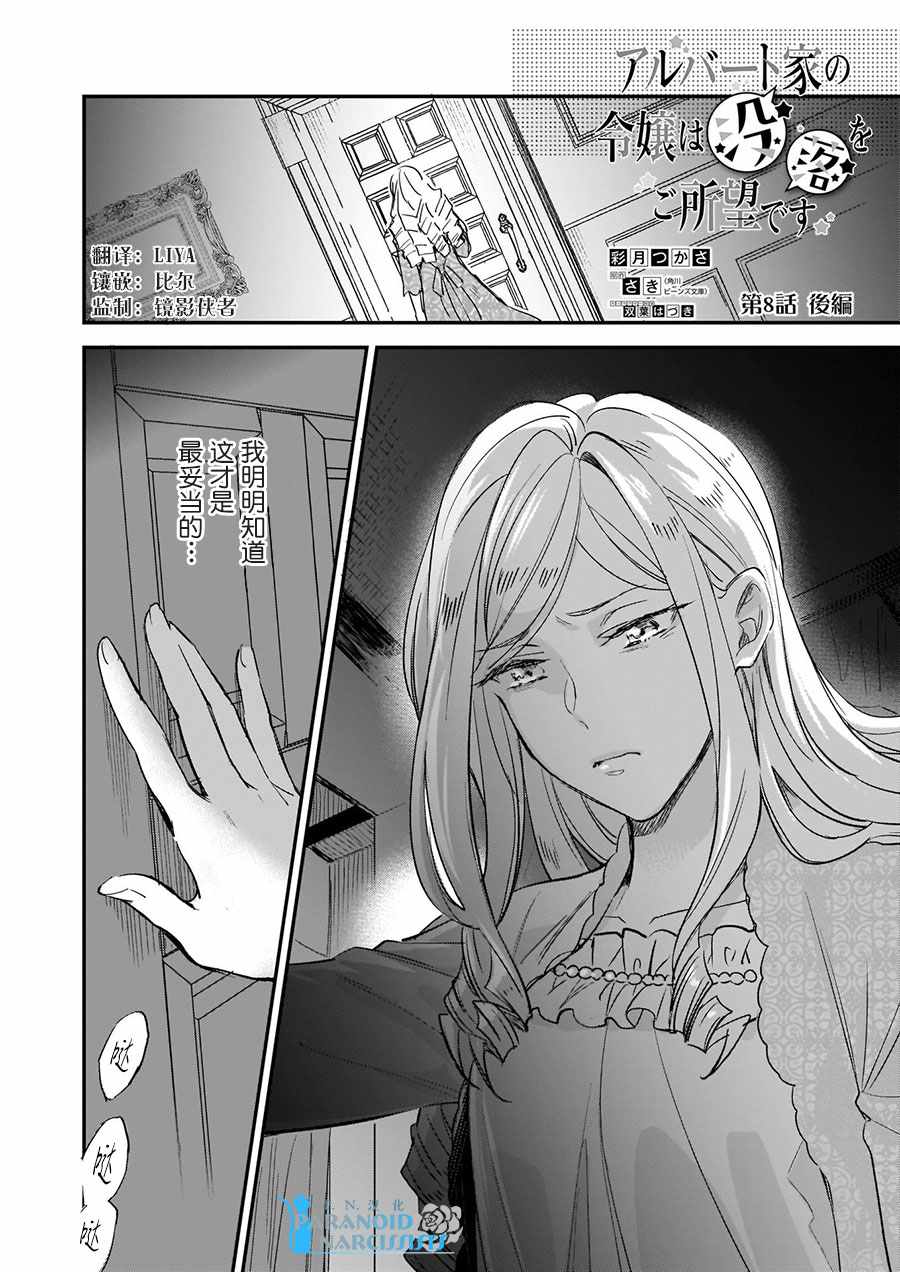 《阿尔伯特家的大小姐努力朝着没落进发》第8.2话 第1页
