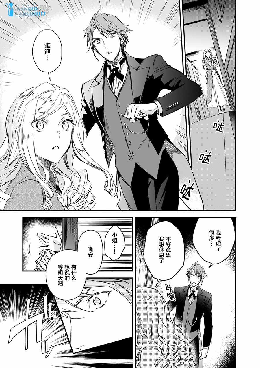 《阿尔伯特家的大小姐努力朝着没落进发》第8.2话 第2页