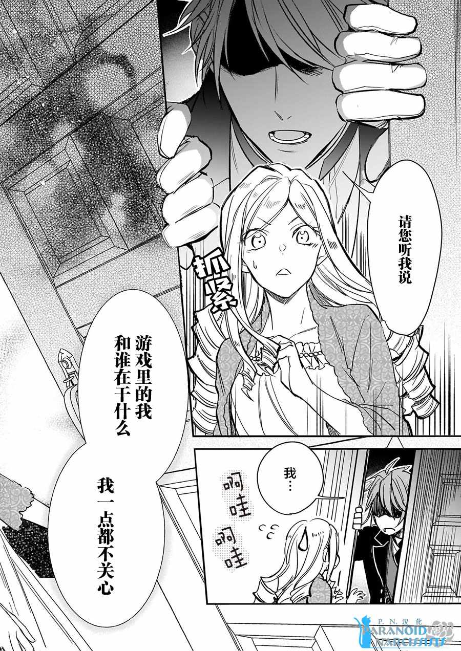 《阿尔伯特家的大小姐努力朝着没落进发》第8.2话 第3页