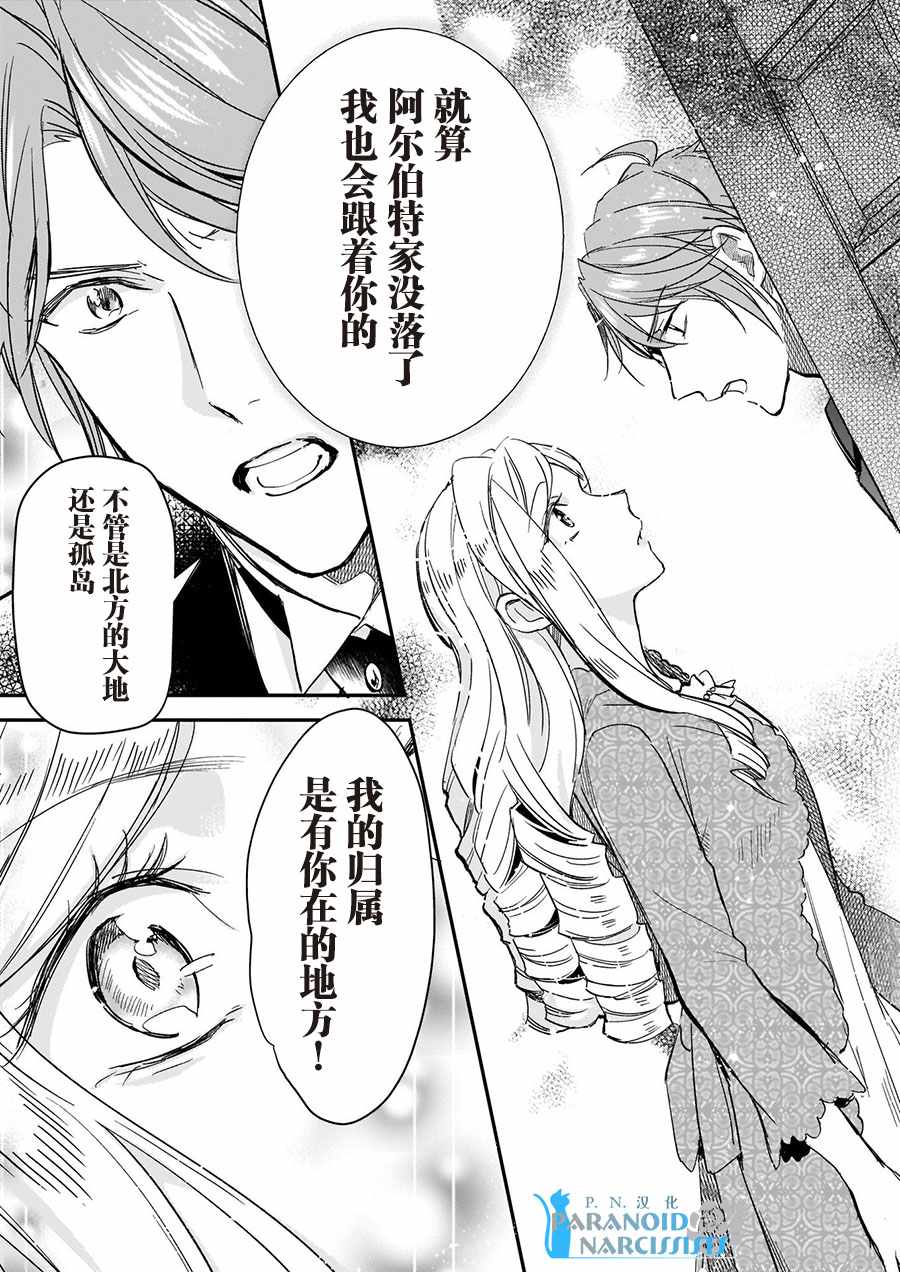 《阿尔伯特家的大小姐努力朝着没落进发》第8.2话 第4页