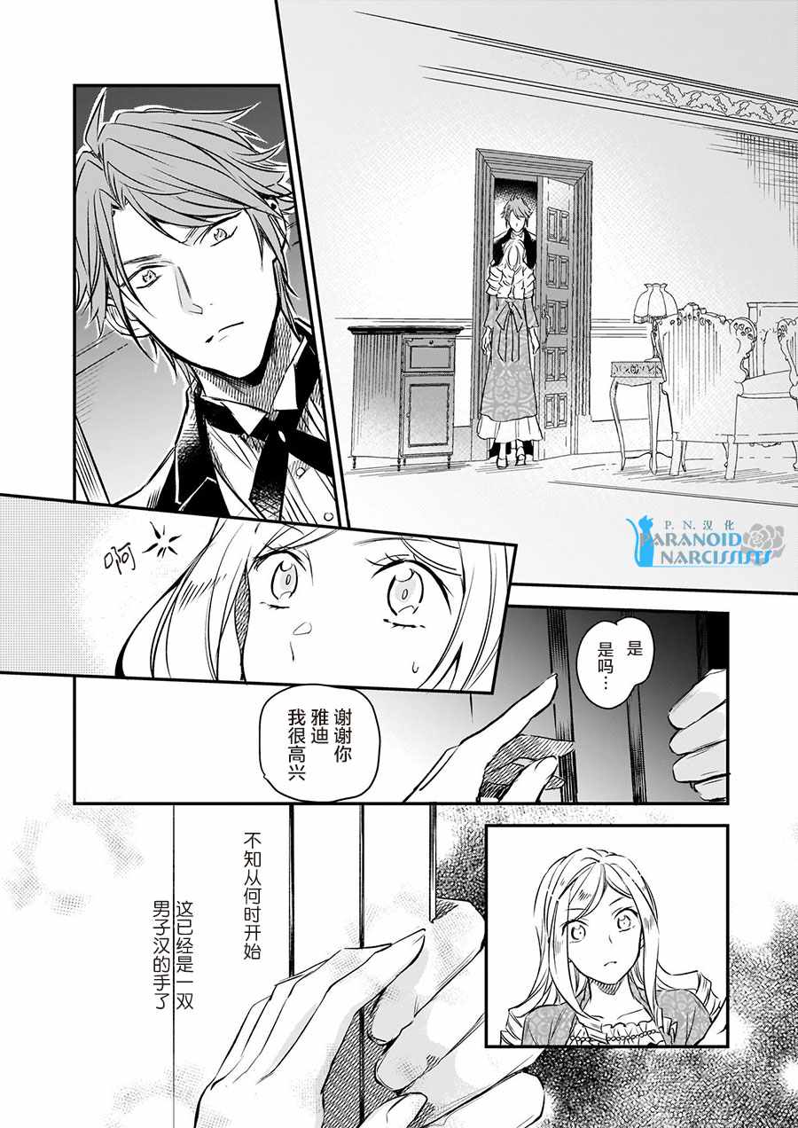 《阿尔伯特家的大小姐努力朝着没落进发》第8.2话 第5页