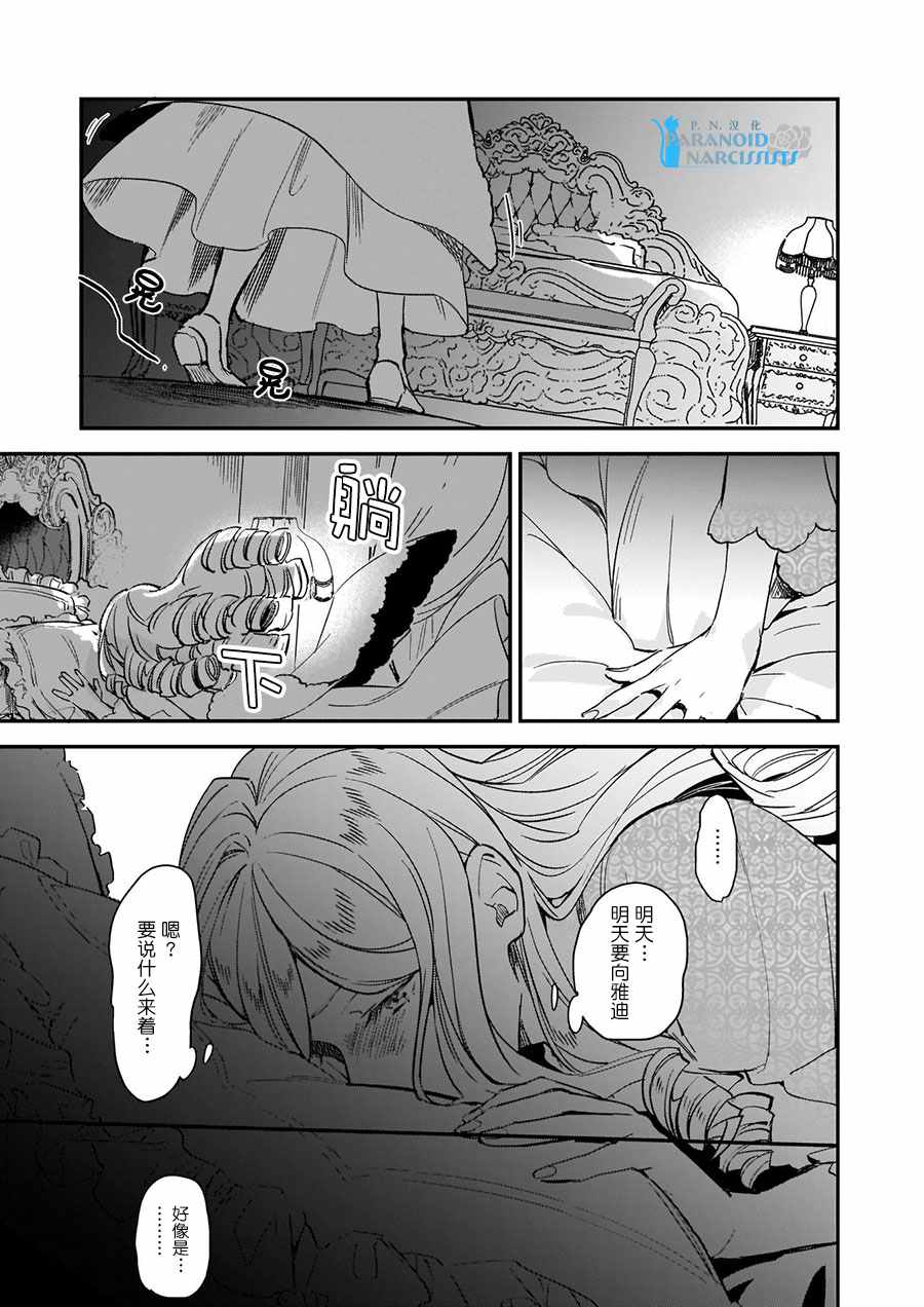 《阿尔伯特家的大小姐努力朝着没落进发》第8.2话 第8页