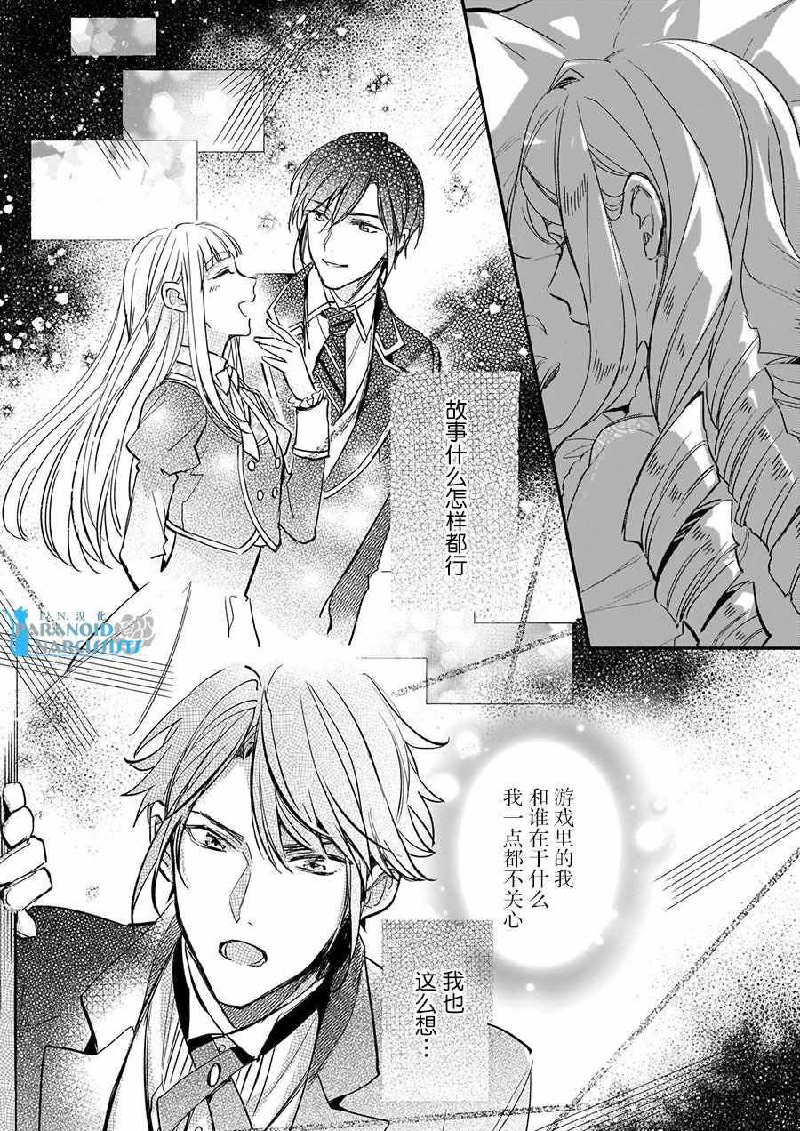 《阿尔伯特家的大小姐努力朝着没落进发》第8.2话 第9页