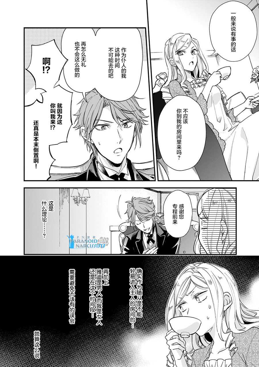 《阿尔伯特家的大小姐努力朝着没落进发》第7.2话 第10页