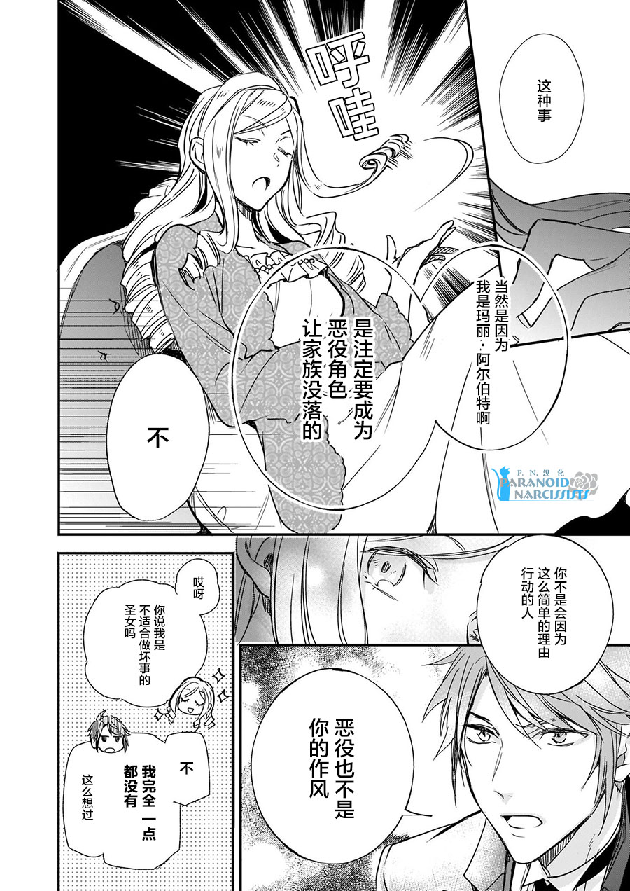 《阿尔伯特家的大小姐努力朝着没落进发》第7.2话 第14页
