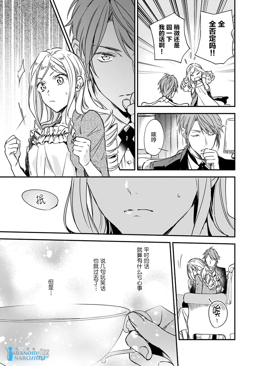 《阿尔伯特家的大小姐努力朝着没落进发》第7.2话 第15页