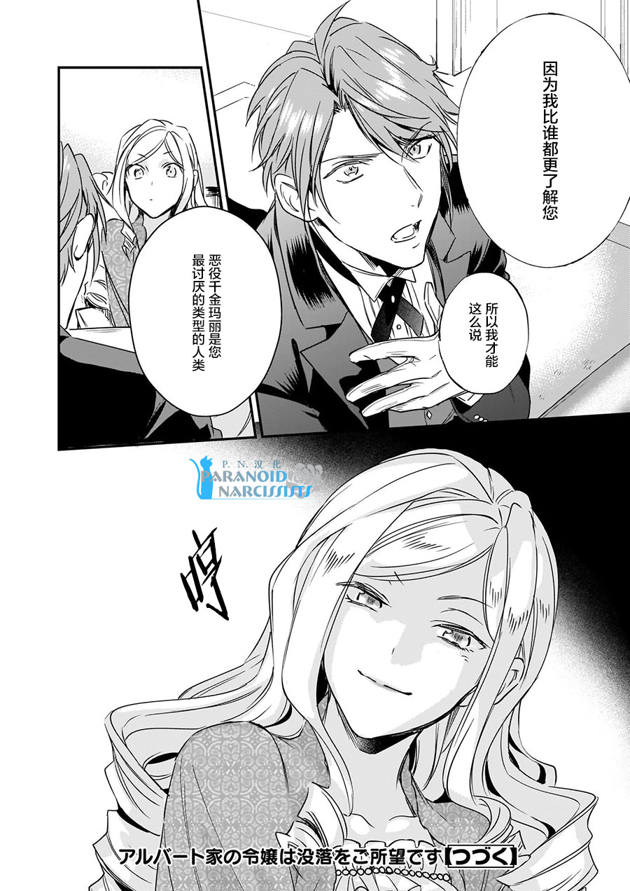 《阿尔伯特家的大小姐努力朝着没落进发》第7.2话 第18页
