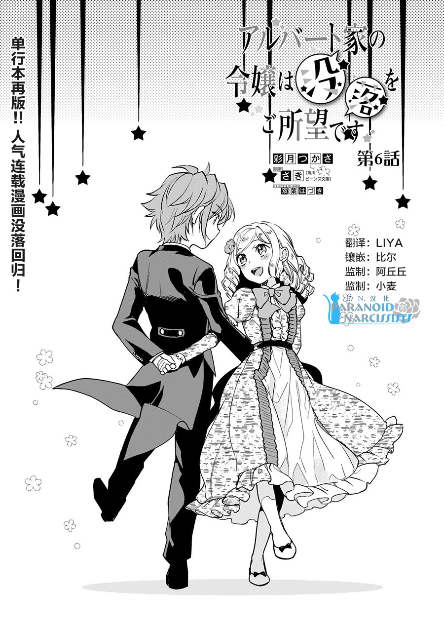 《阿尔伯特家的大小姐努力朝着没落进发》第7.2话 第3页