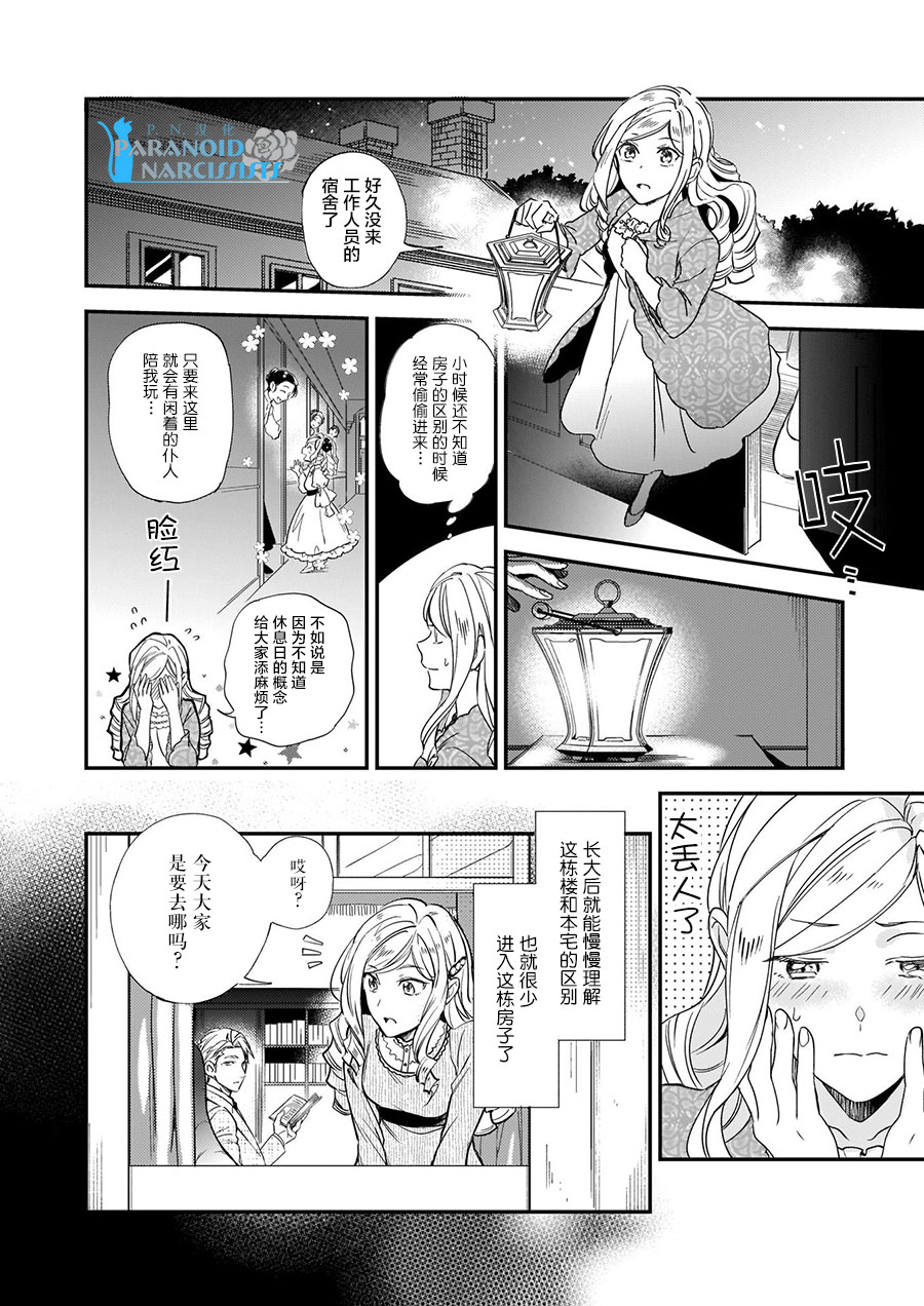 《阿尔伯特家的大小姐努力朝着没落进发》第7.2话 第4页