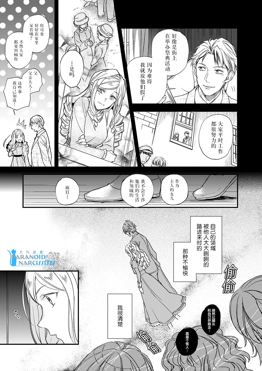 《阿尔伯特家的大小姐努力朝着没落进发》第7.2话 第5页