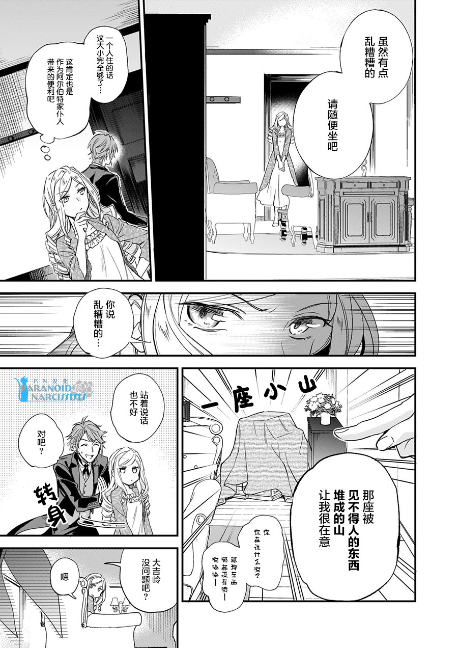 《阿尔伯特家的大小姐努力朝着没落进发》第7.2话 第7页
