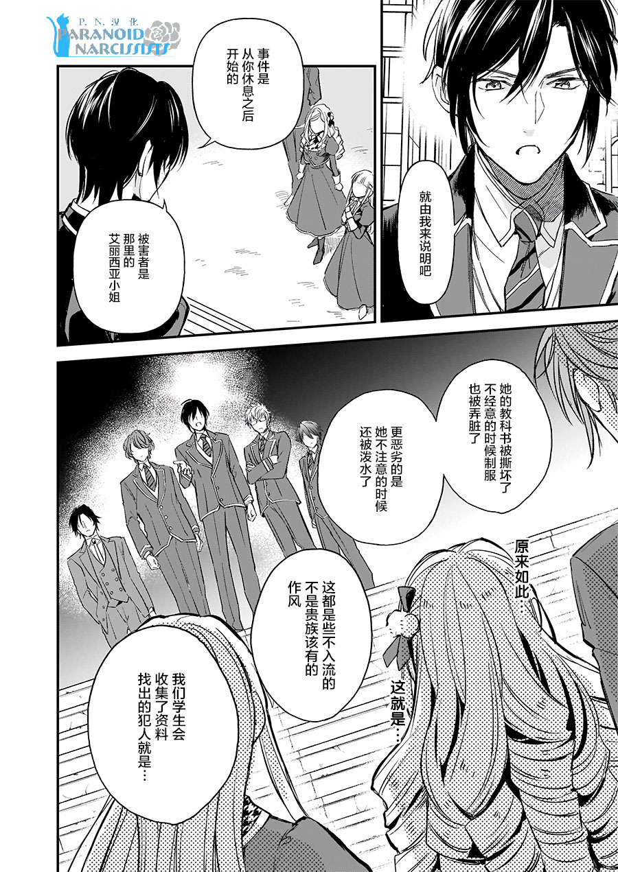 《阿尔伯特家的大小姐努力朝着没落进发》第10.2话 第10页